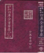 四库全书荟要 集部 第150册 歌词类