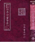 四库全书荟要 史部 第4册 正史类