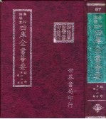 四库全书荟要 经部 第66册 礼类