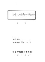 红军抗日先遣队北上经过报告