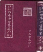 四库全书荟要 集部 第26册 别集类