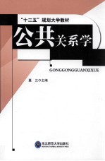 公共关系学