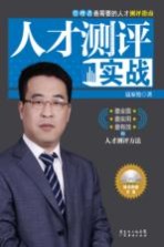 人才测评实战