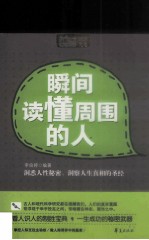 MBOOK随身读系列 瞬间读懂周围的人