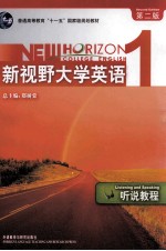 NEW HORIZON COLLEGE ENGLISH（新视野大学英语听说教程1第二版）