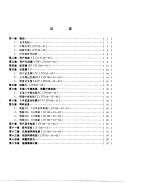 江苏101型1000门准电子自动电话交换机技术资料 下