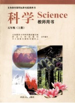 科学教师用书