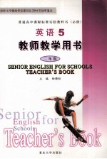 英语 5 教师教学用书