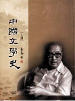 中国文学史 上