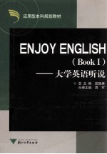 Enjoy English 大学英语听说 Book 1