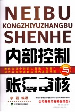 内部控制与账簿审核