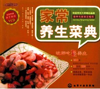 时尚美食馆 家常养生菜典