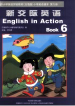 新交际英语  中小学英语实验教材（沿海版）小学英语课本  第6册