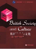 英国社会与文化