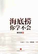 海底捞你学不会