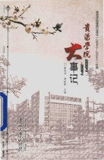 贵阳学院2004-2014大事记