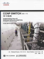 CCNP SWITCH 300-115学习指南