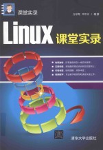 Linux课堂实录