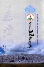 引语 庆祝青海省德令哈市民族学校建校35周年 蒙古文