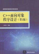 C++面向对象程序设计