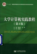 大学计算机实践教程 Win7+Office2010