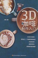 3D咖啡制作入门