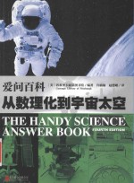 爱问百科 从数理化到宇宙太空