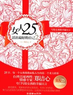 女人25，活出最好的自己 2