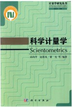 科学计量学