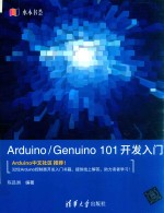 Arduino/Genuino 101开发入门