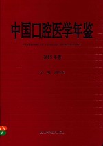 中国口腔医学年鉴 2015