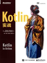 KOTLIN实战