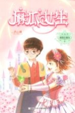 麻瓜女生  麻瓜小魔女