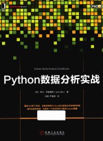 Python数据分析实战