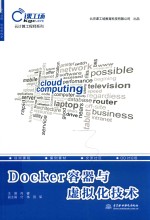 DOCKER容器与虚拟化技术