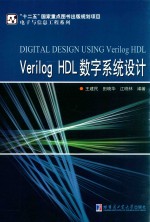 VERILOG HDL数字系统设计