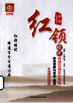 2015公务员红领培优内部培训指定教材 申论 高级 分级教学版