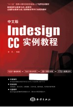 中文版Indesign CC实例教程