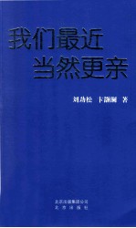 我们最近 当然更亲 《宝安日报》社区报发展模式研究