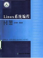 LINUX系统编程