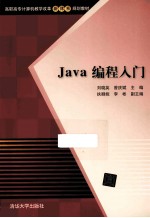 Java编程入门