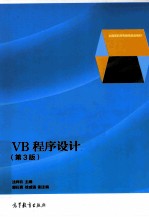 VB程序设计 第3版 双色版