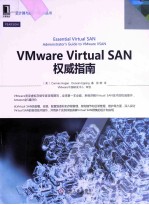 VMware Virtual SAN权威指南