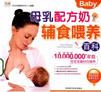 母乳配方奶辅食喂养百科