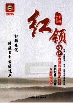 2015公务员红领培优内部培训指定教材 资料分析 中级 分级教学版