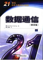 数据通信 第4版