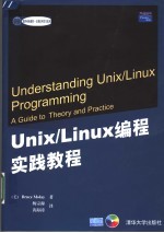 Unix/Linux编程实践教程