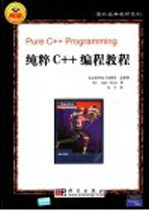 纯粹C++编程教程