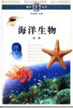 海洋生物