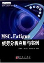 MSC.Fatigue疲劳分析应用与实例